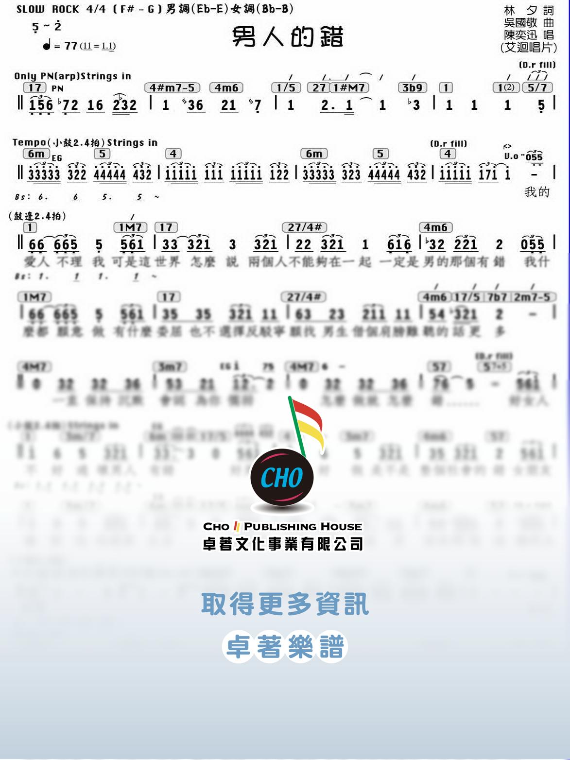 男人的錯